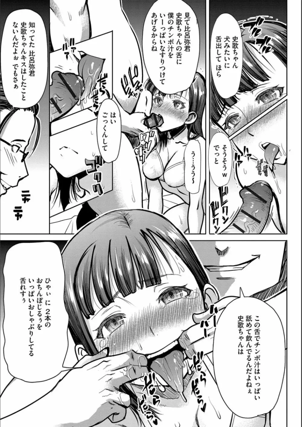 僕の家族を晒します Page.196