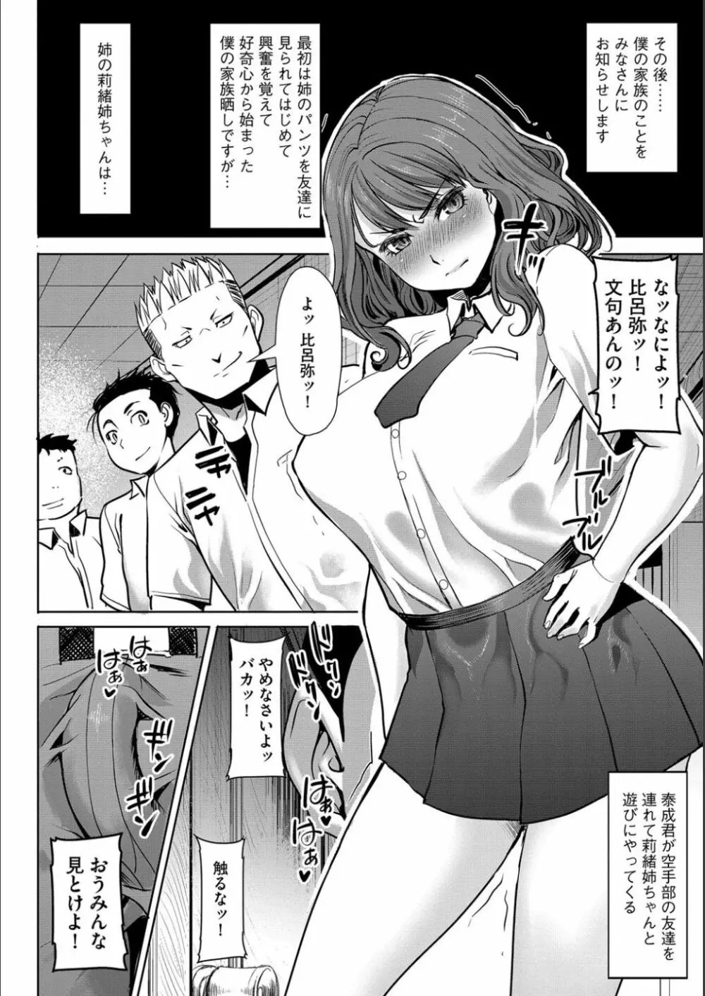 僕の家族を晒します Page.225