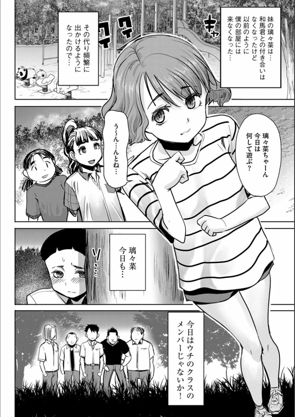 僕の家族を晒します Page.227