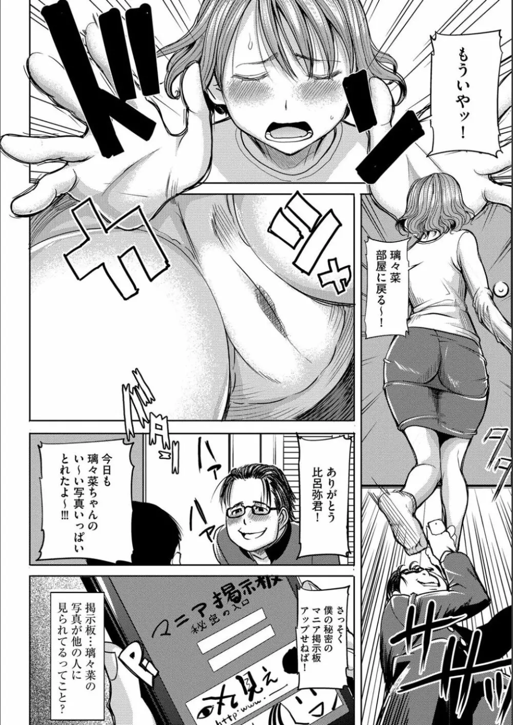 僕の家族を晒します Page.33