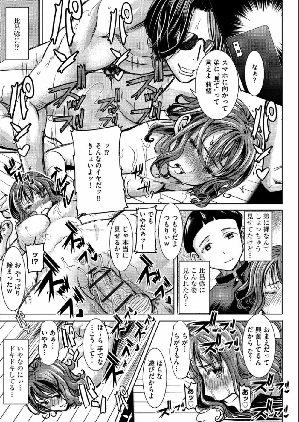 僕の家族を晒します Page.38