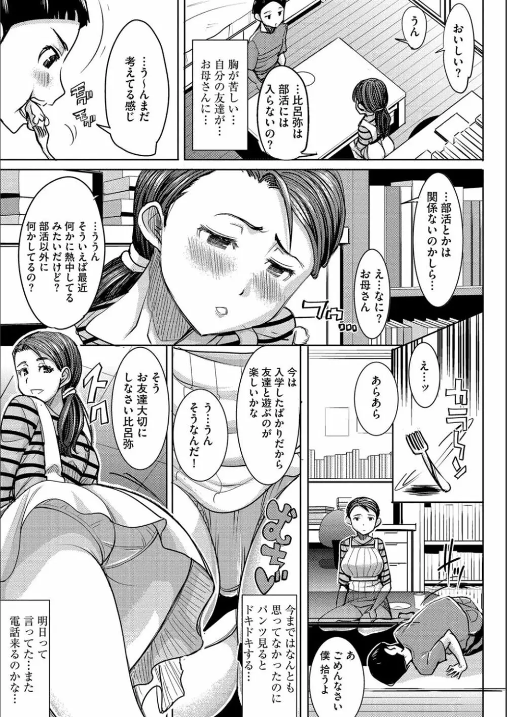 僕の家族を晒します Page.60