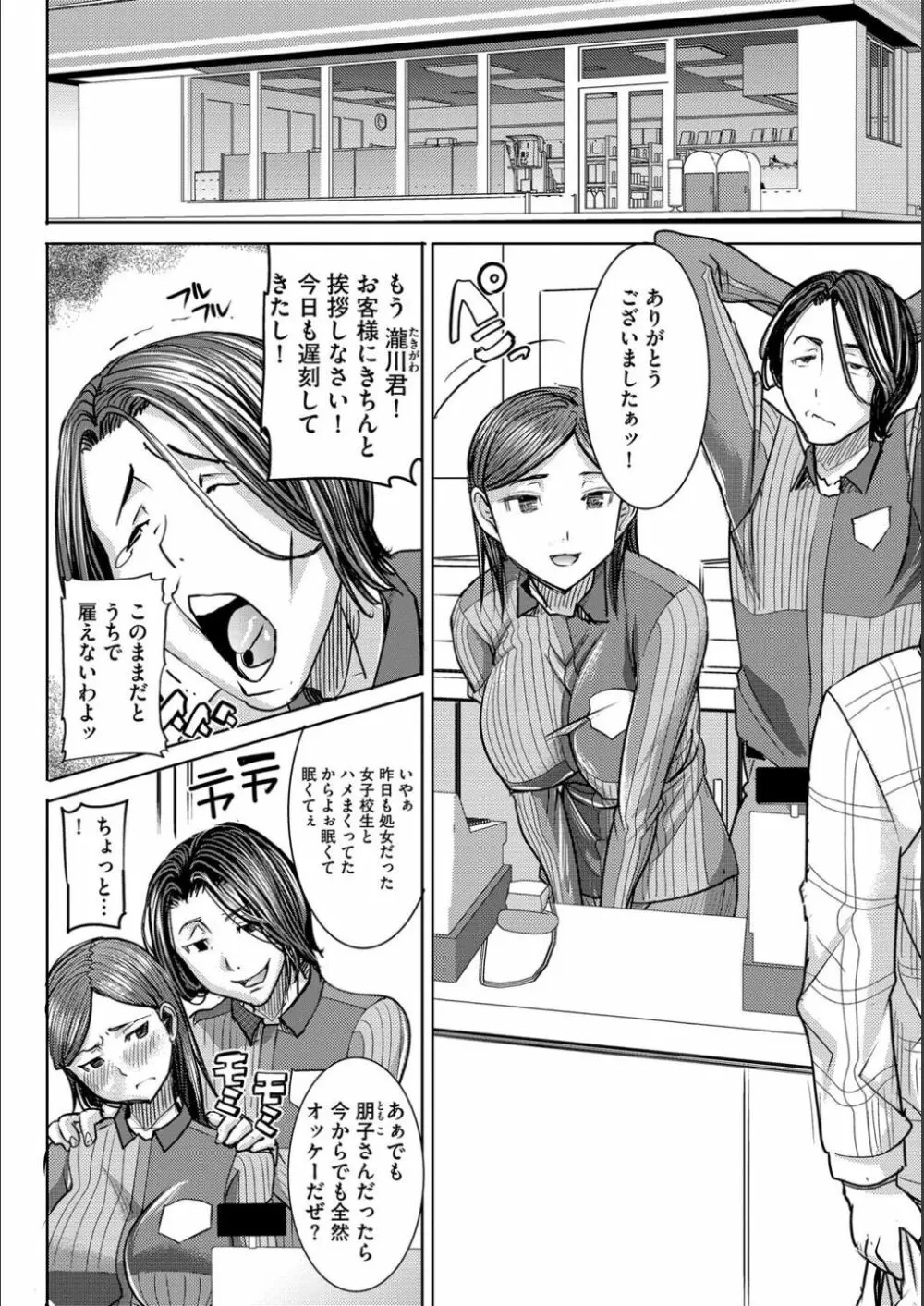 僕の家族を晒します Page.65