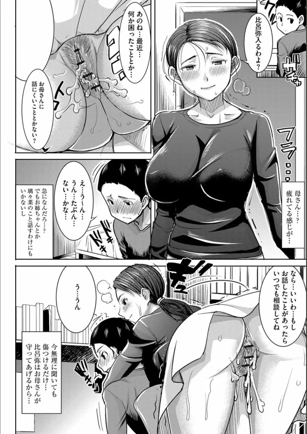 僕の家族を晒します Page.79