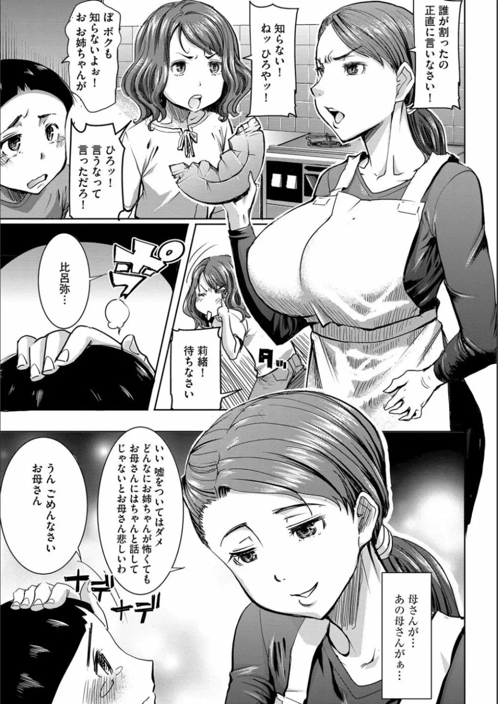 僕の家族を晒します Page.84