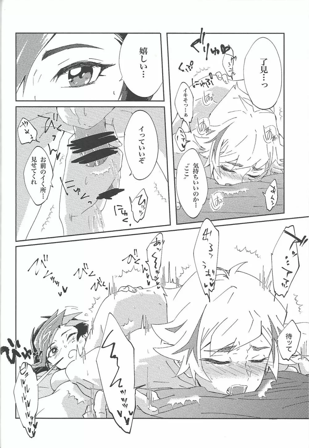 いい子だ♡遊作 Page.29