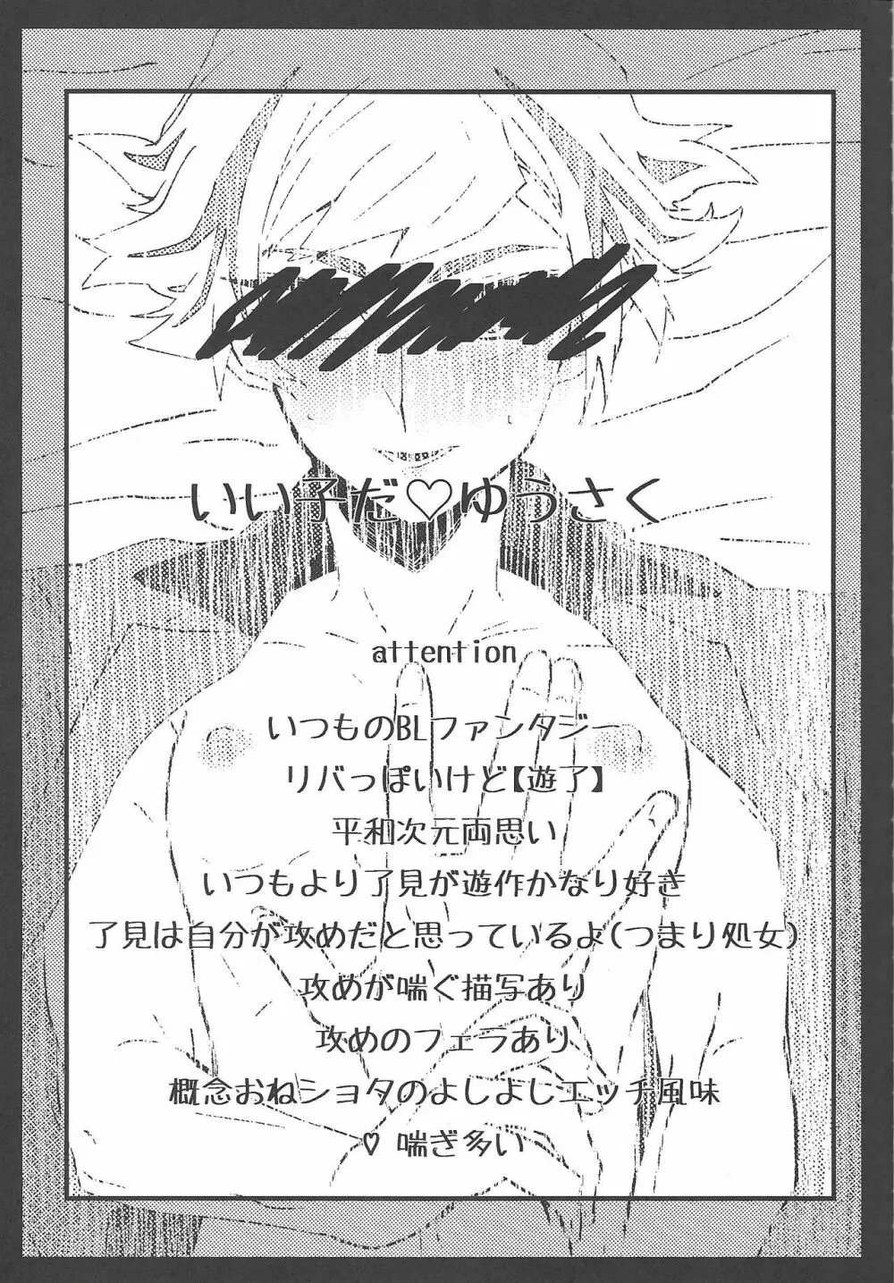 いい子だ♡遊作 Page.4