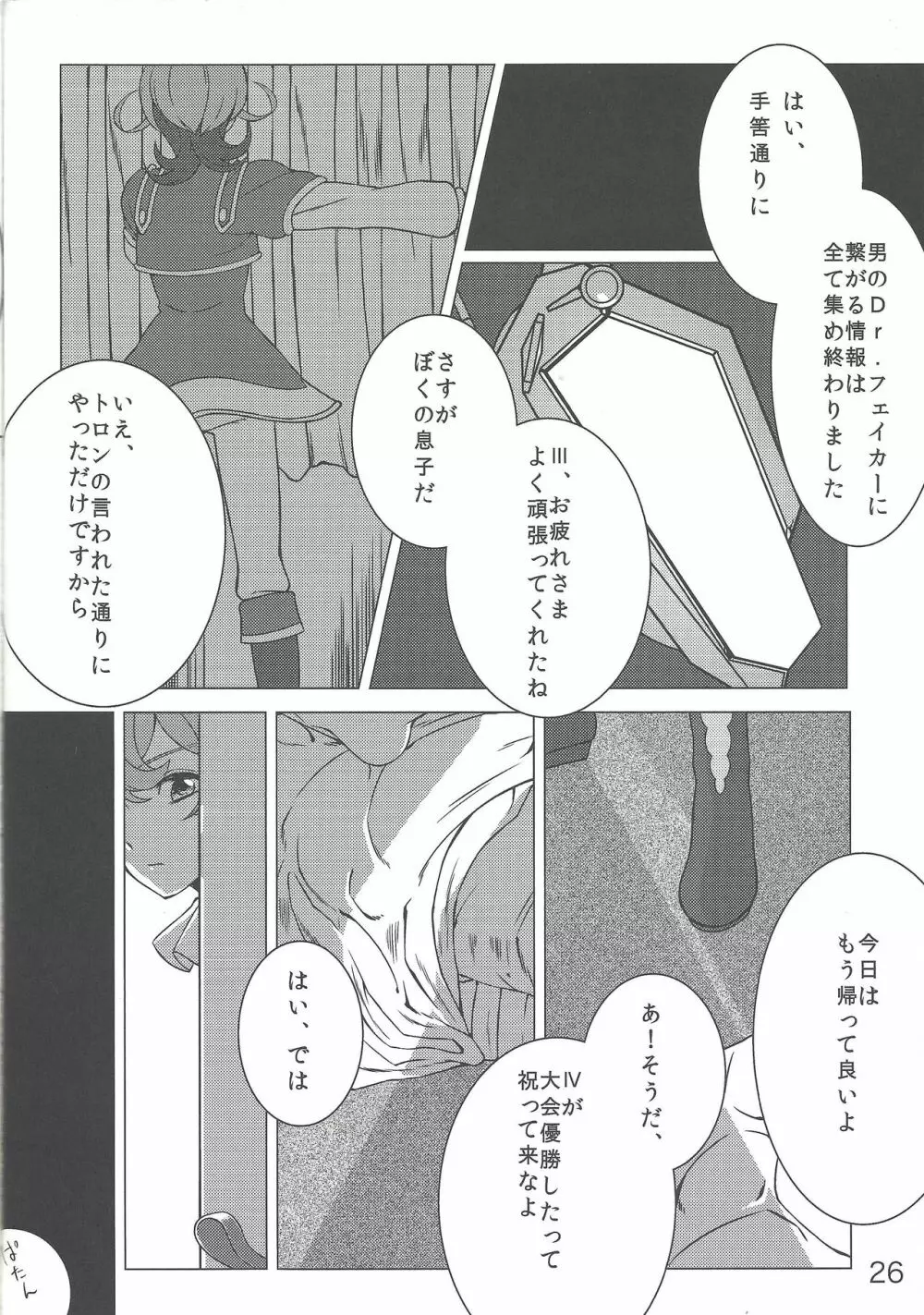 IIIくんのやらしい本 Page.25