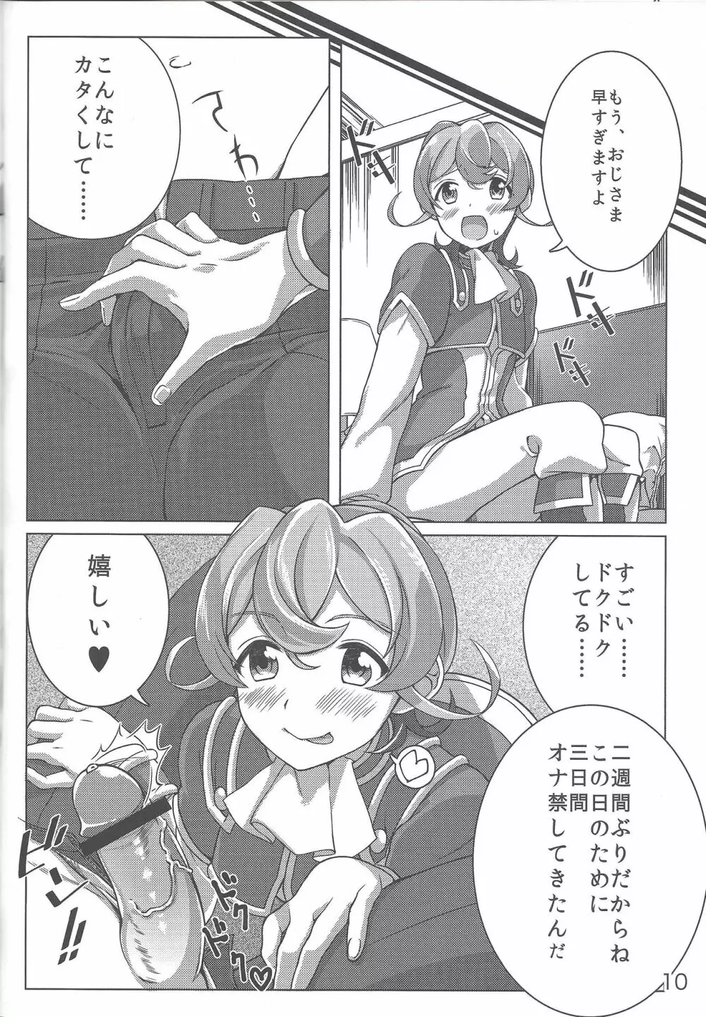 IIIくんのやらしい本 Page.9