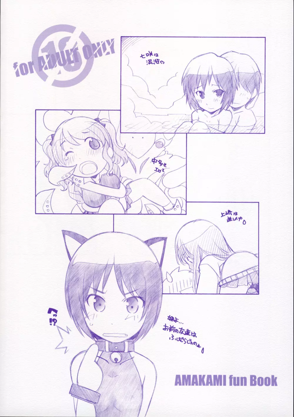 甘神2 Page.26