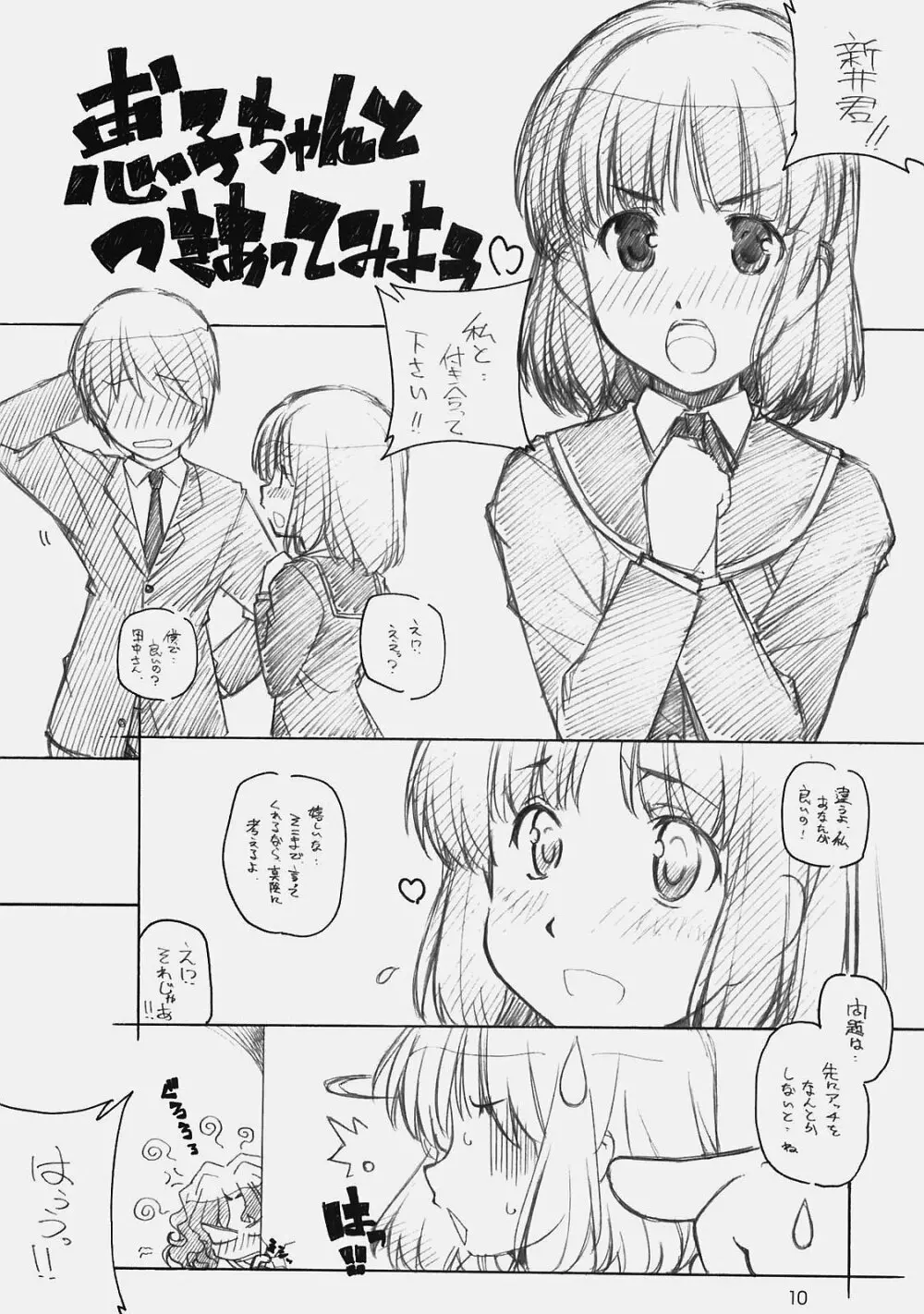 甘神2 Page.9