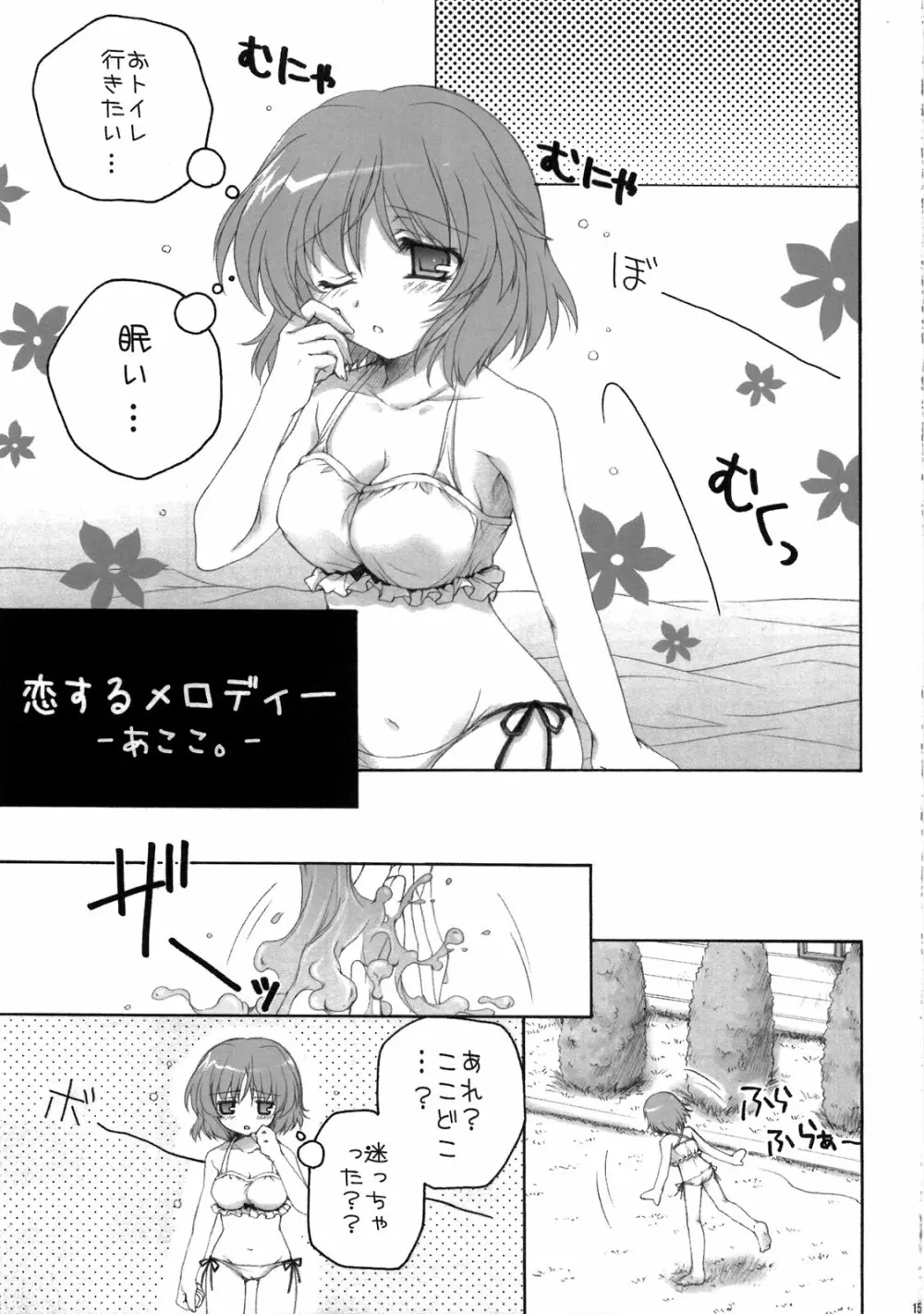 あなたとだからできること！ Page.14