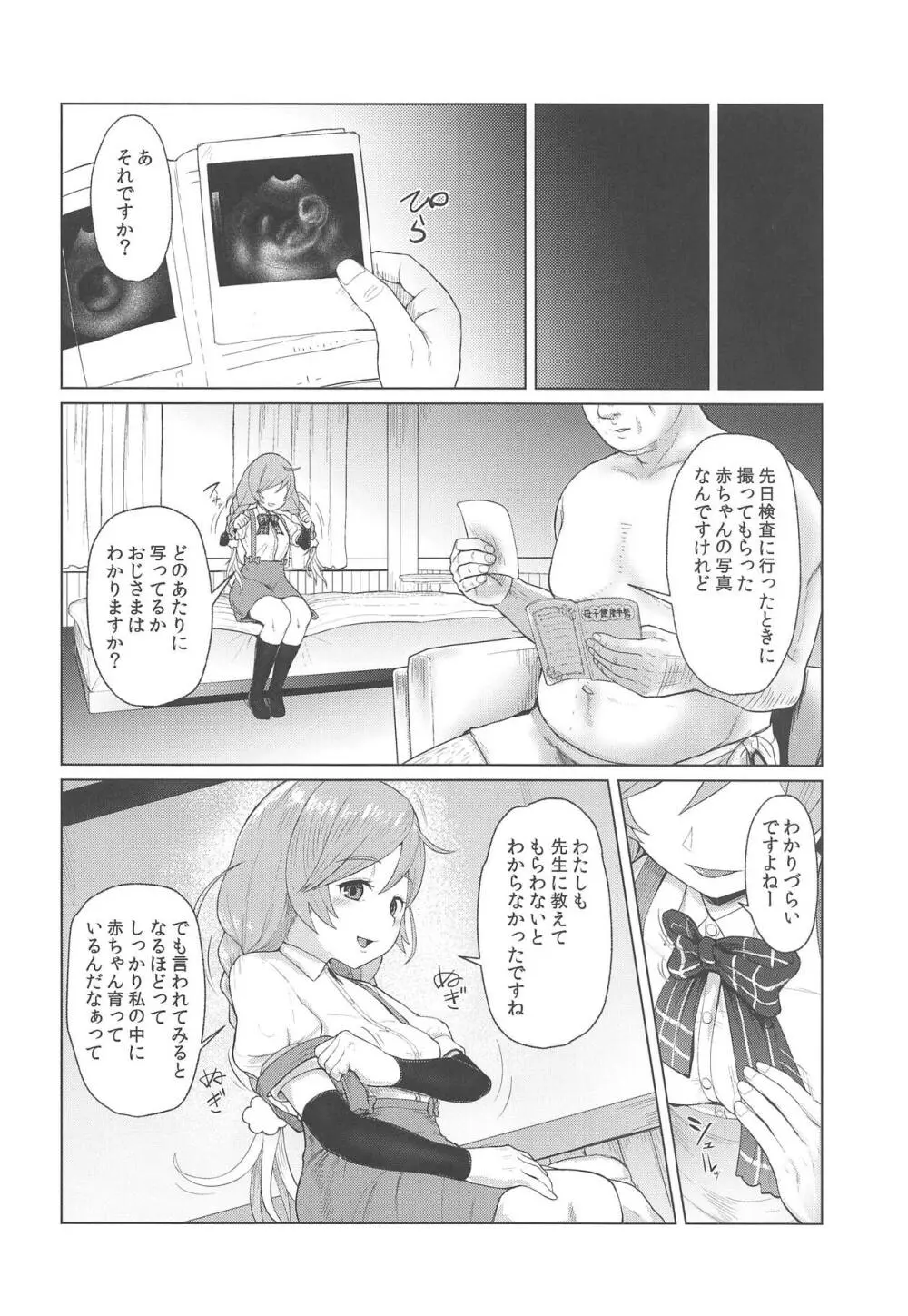 峯雲プレゴリズム Page.3