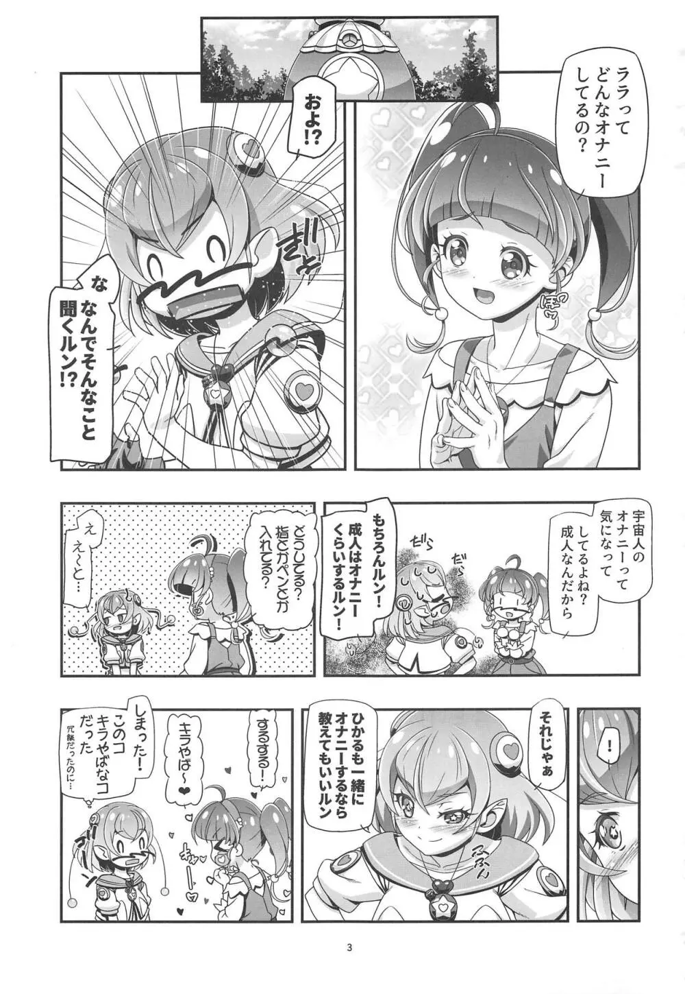 スタートゥインクルぷにキュア Page.2