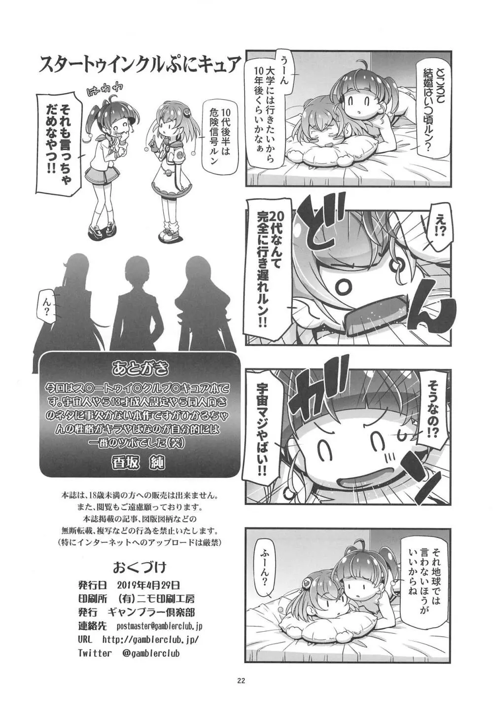 スタートゥインクルぷにキュア Page.21