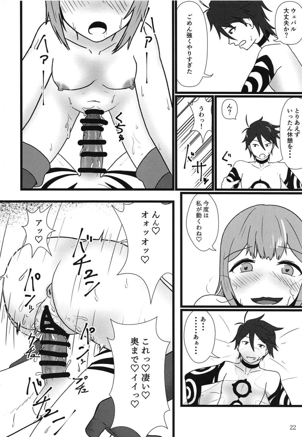 夢だから Page.23