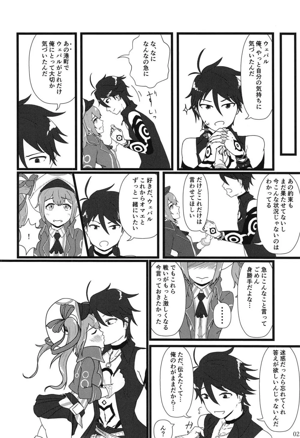 夢だから Page.3