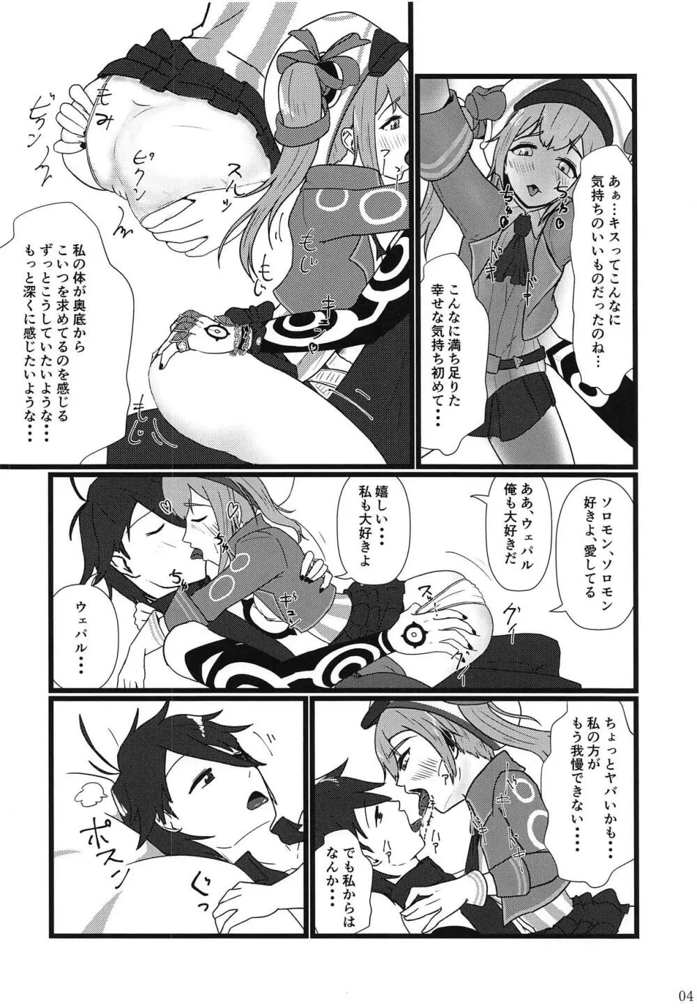 夢だから Page.5