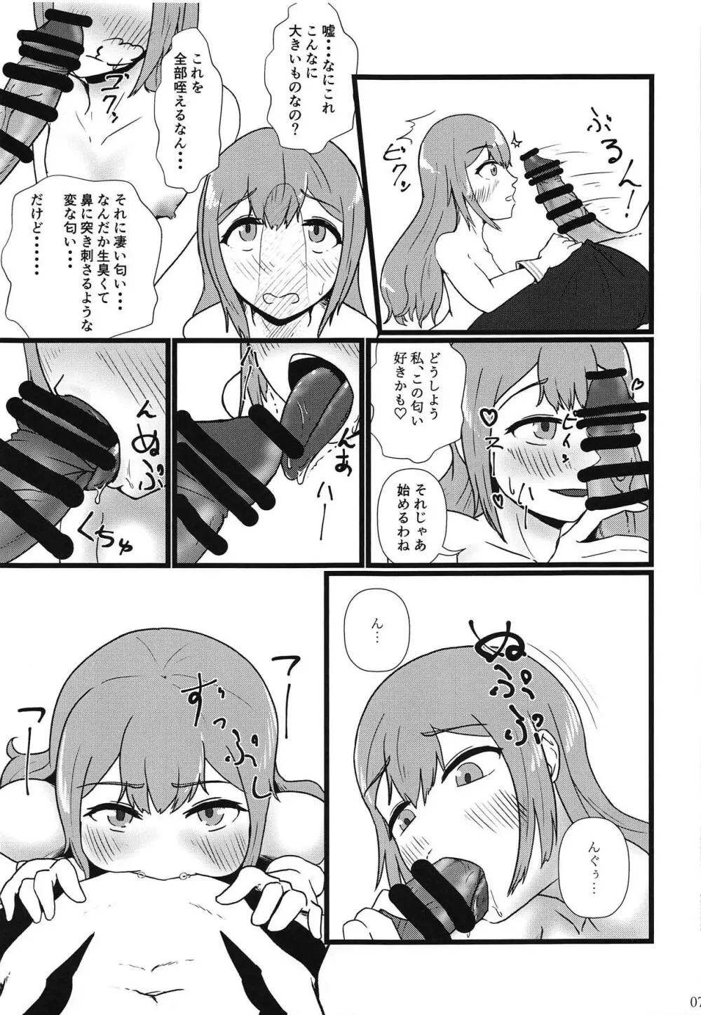 夢だから Page.8