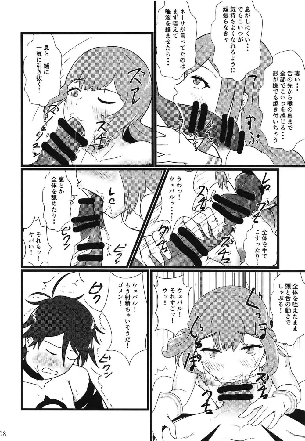 夢だから Page.9