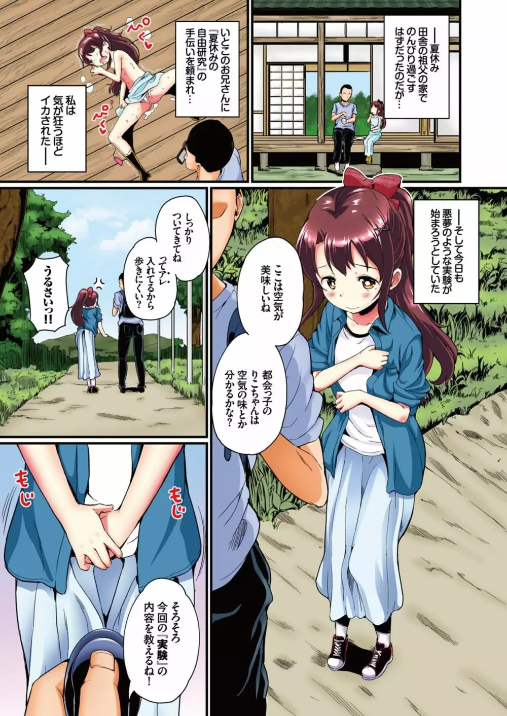 夏休みの自由研究 りこ調教2回目～野外で絶頂させてみよう!～【フルカラー版】 Page.3