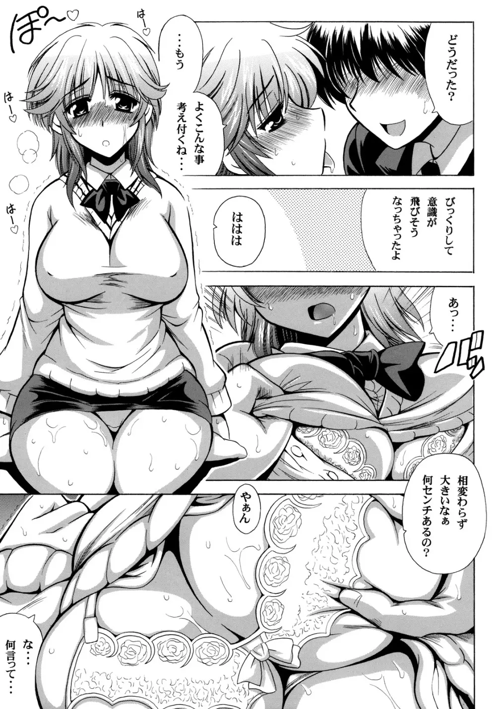 I☆PoTCHa! Page.10