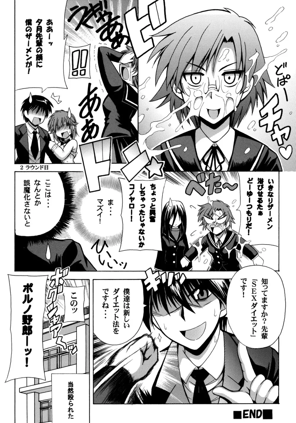 I☆PoTCHa! Page.27