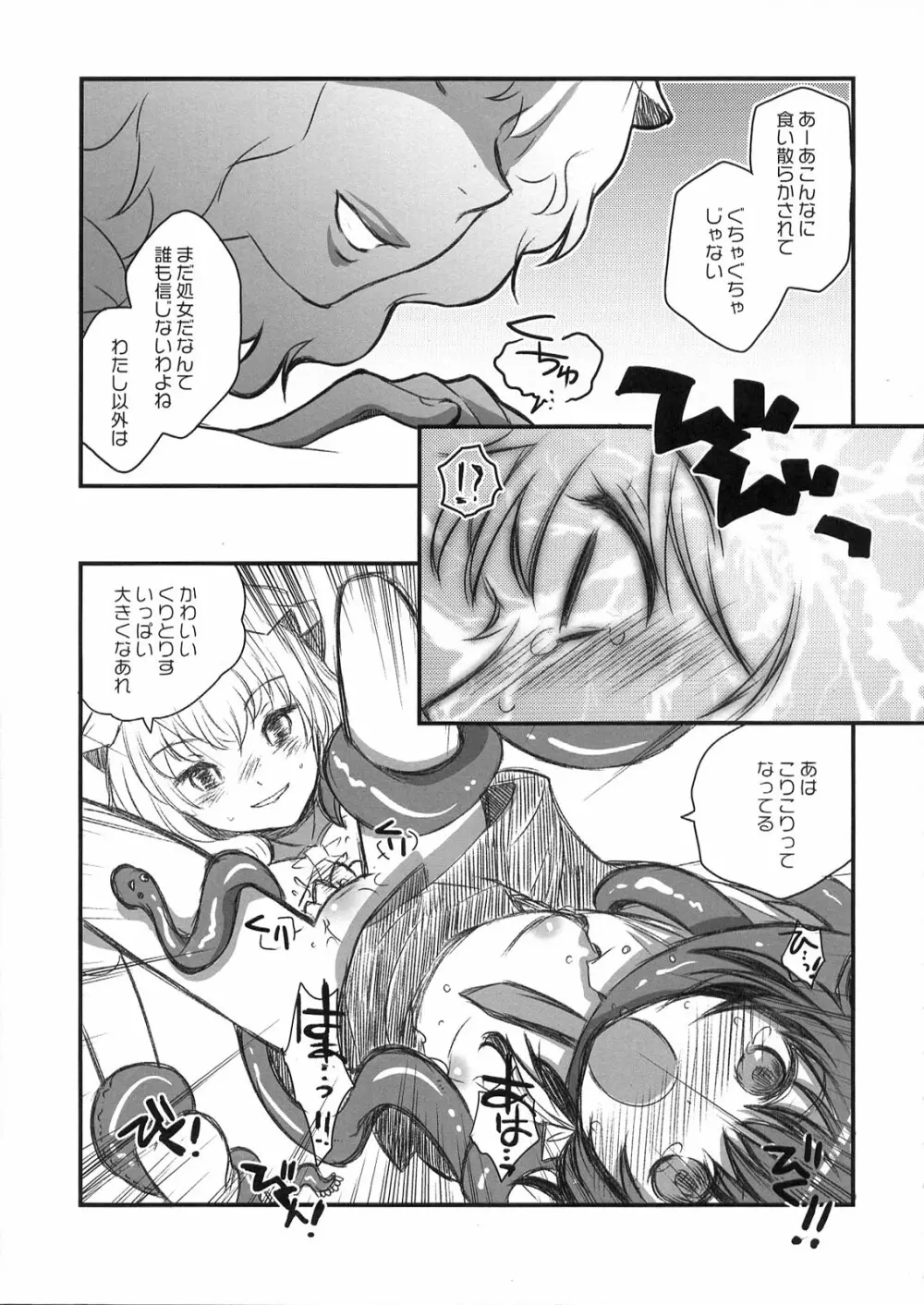 しょくてくばんばん Page.11