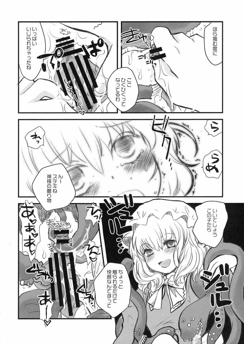 しょくてくばんばん Page.12