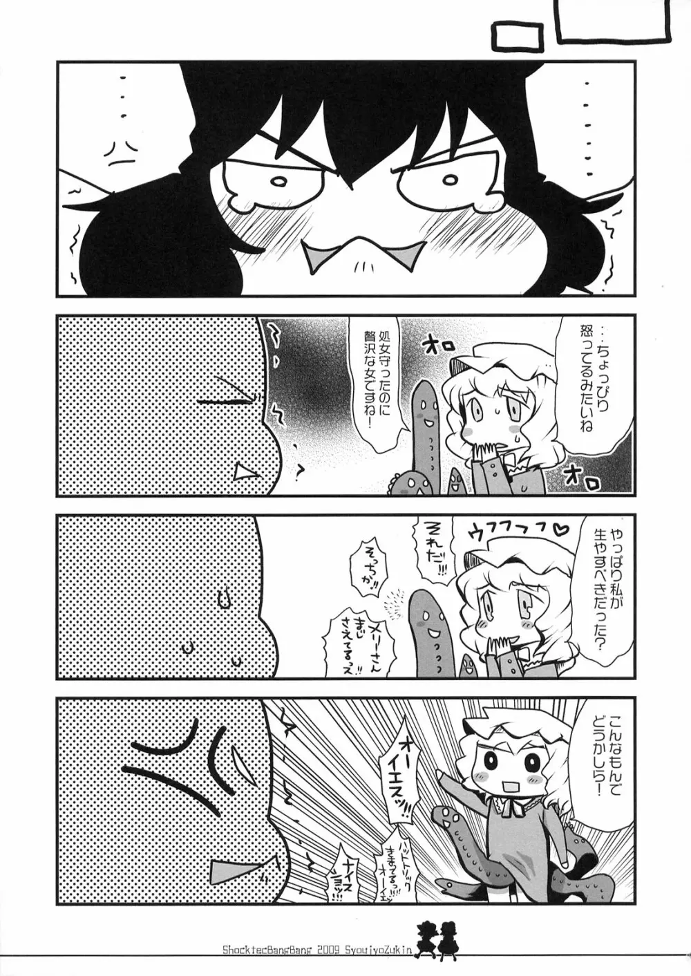 しょくてくばんばん Page.21