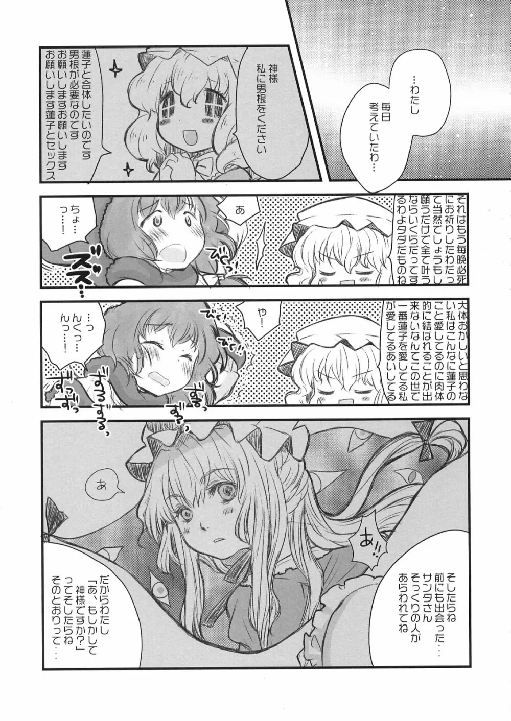 しょくてくばんばん Page.9