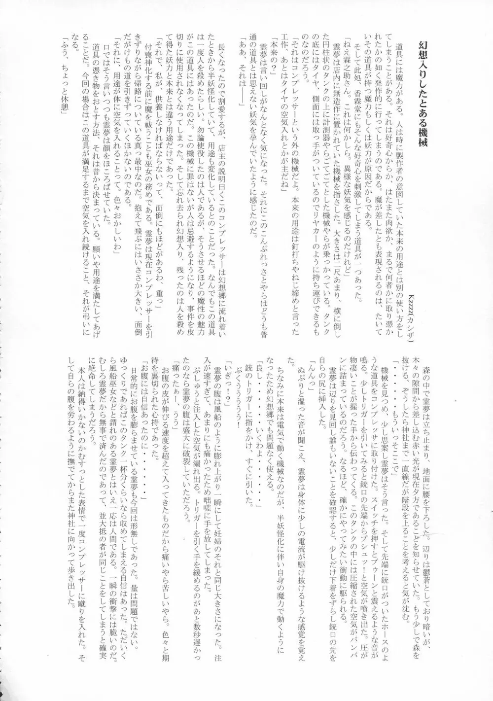 東方膨張系総合合同誌「膨女FINAL」 Page.101