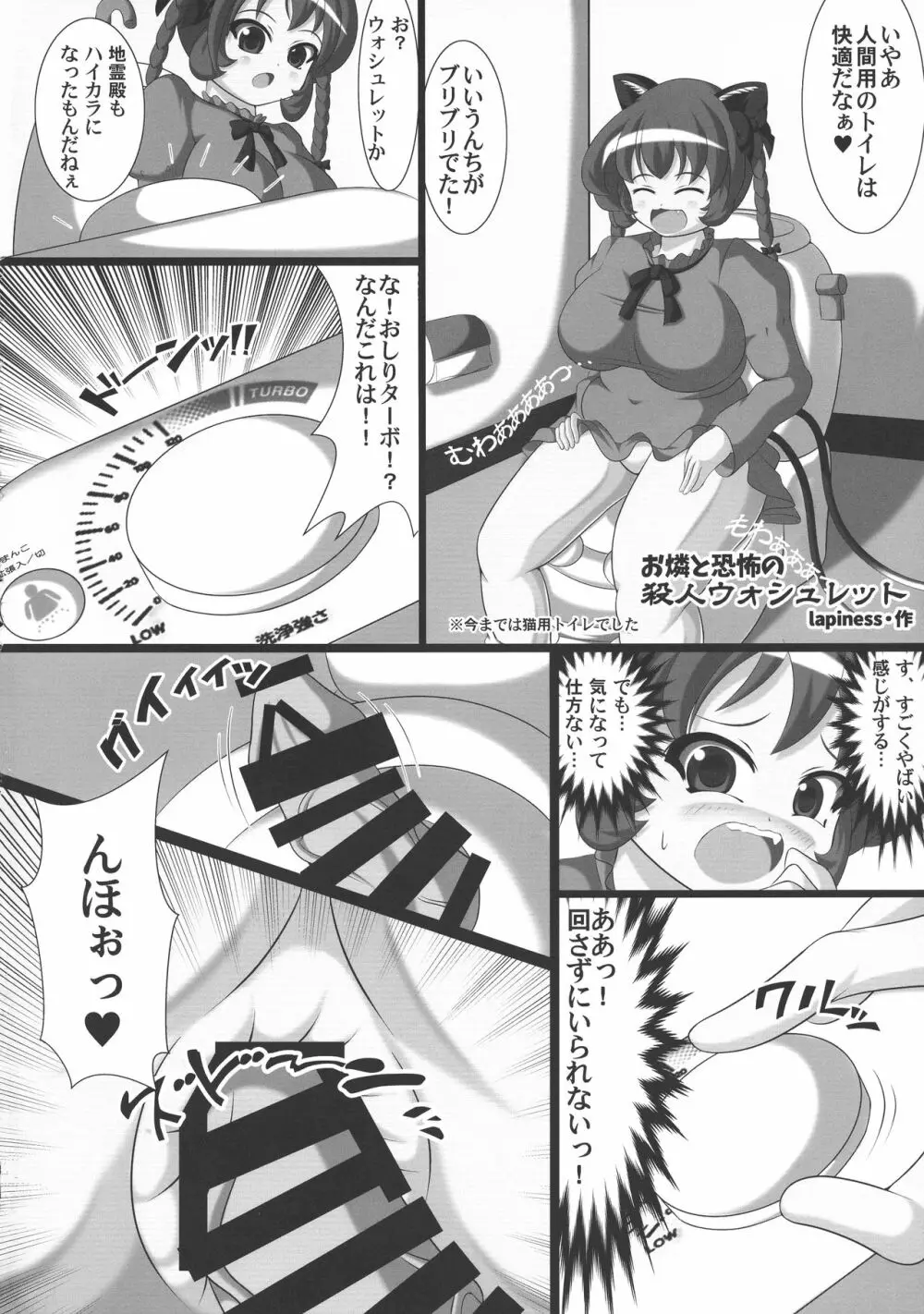 東方膨張系総合合同誌「膨女FINAL」 Page.133