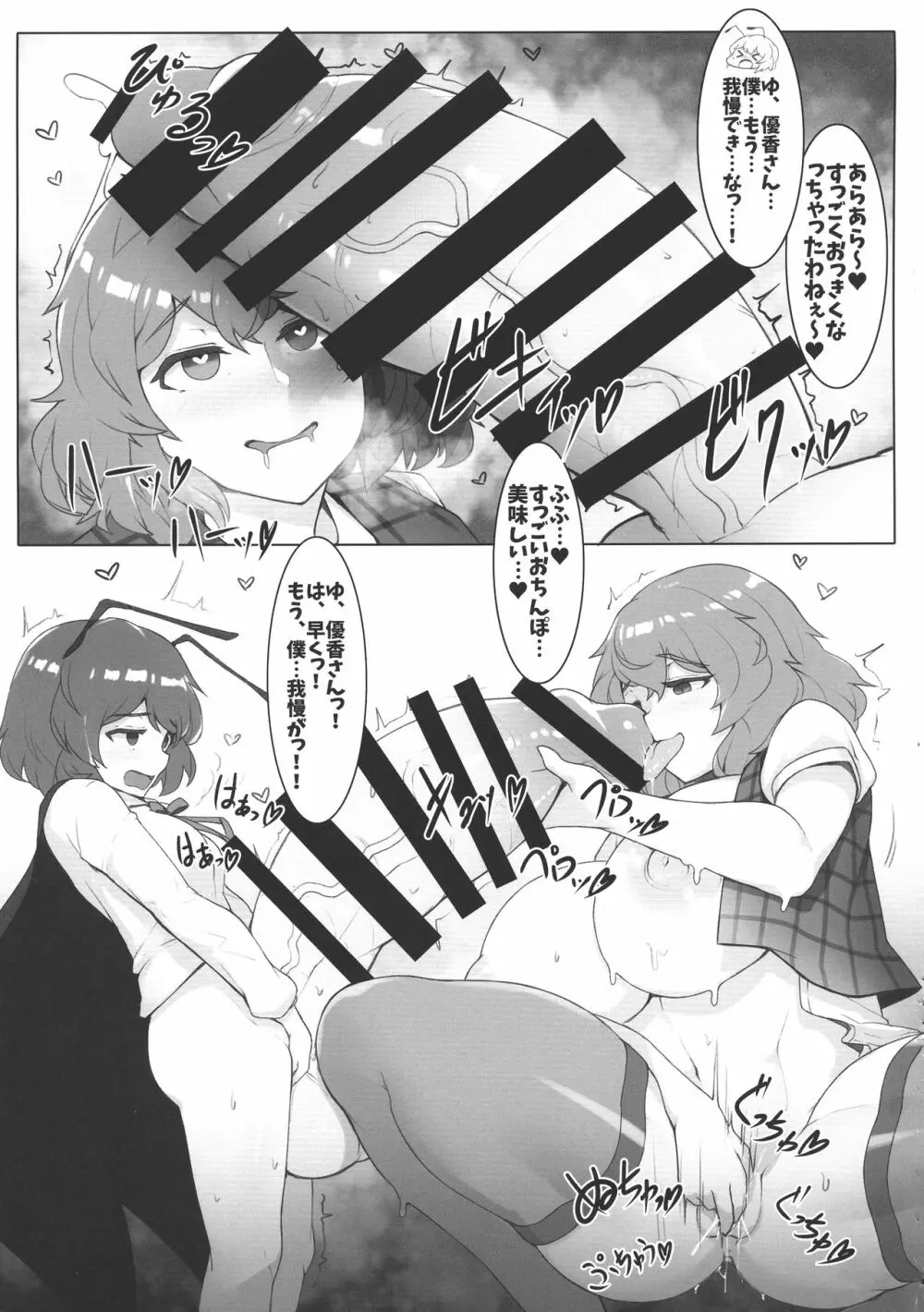 東方膨張系総合合同誌「膨女FINAL」 Page.14