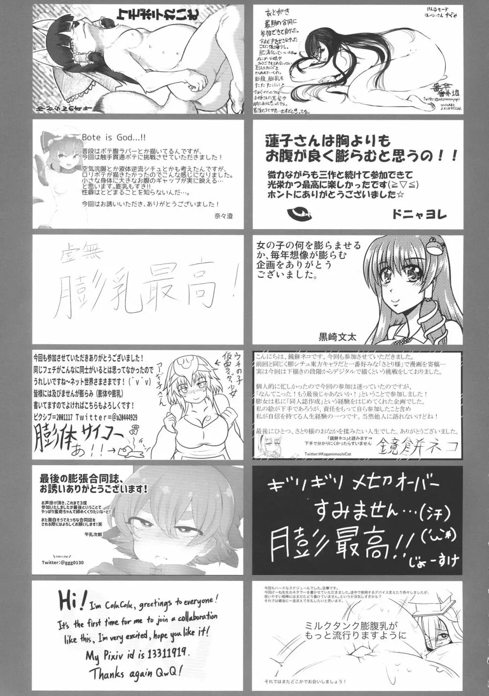 東方膨張系総合合同誌「膨女FINAL」 Page.142