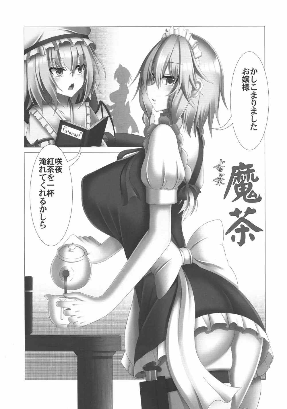 東方膨張系総合合同誌「膨女FINAL」 Page.28