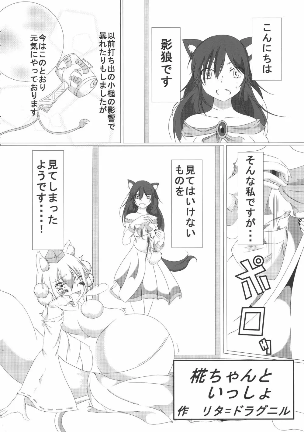 東方膨張系総合合同誌「膨女FINAL」 Page.40