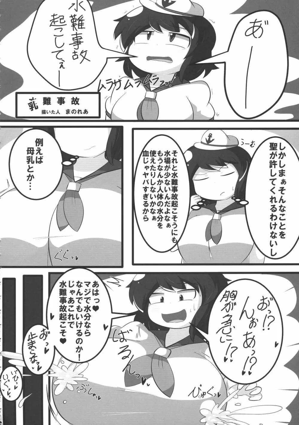 東方膨張系総合合同誌「膨女FINAL」 Page.48