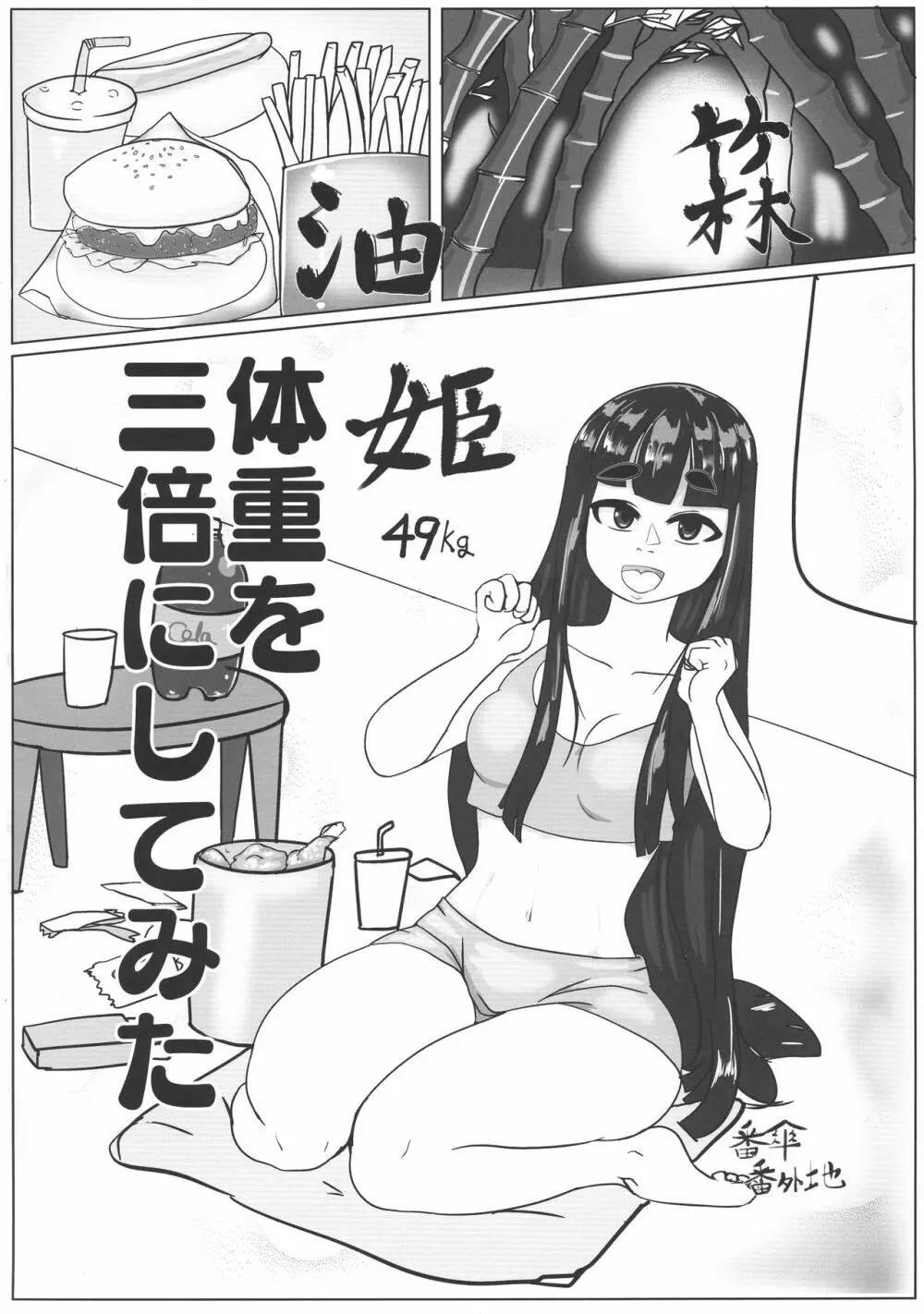 東方膨張系総合合同誌「膨女FINAL」 Page.58