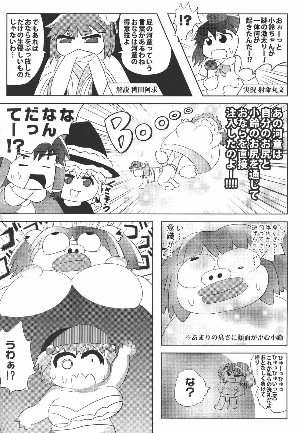 東方膨張系総合合同誌「膨女FINAL」 Page.72