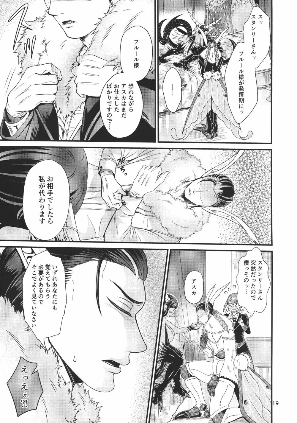 魔族姫フルールの発情期 Page.19