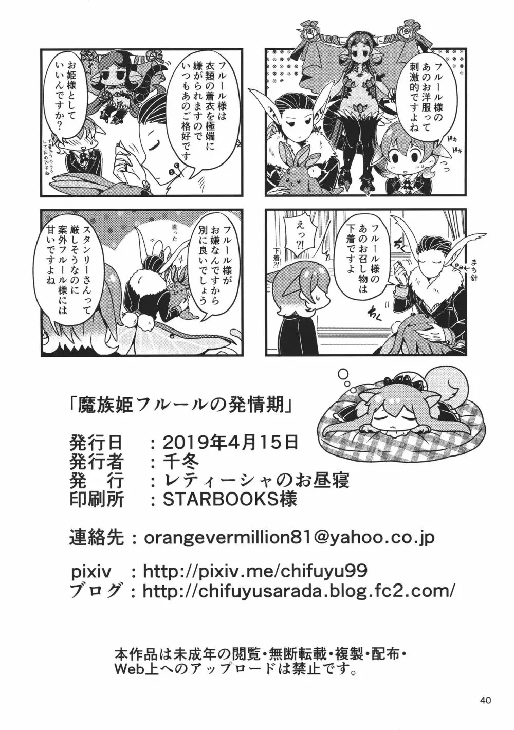 魔族姫フルールの発情期 Page.40