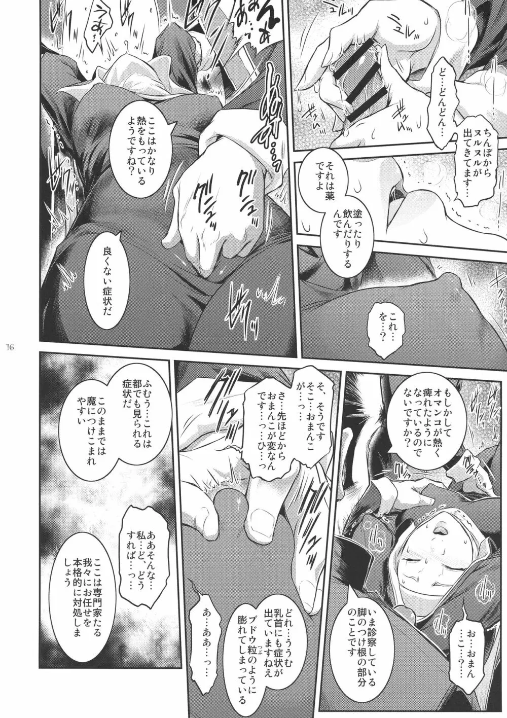 キョウカイ。2 Page.16