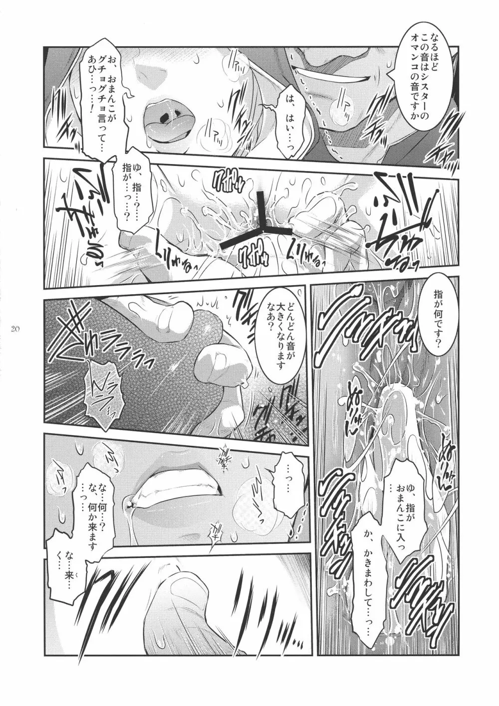 キョウカイ。2 Page.20