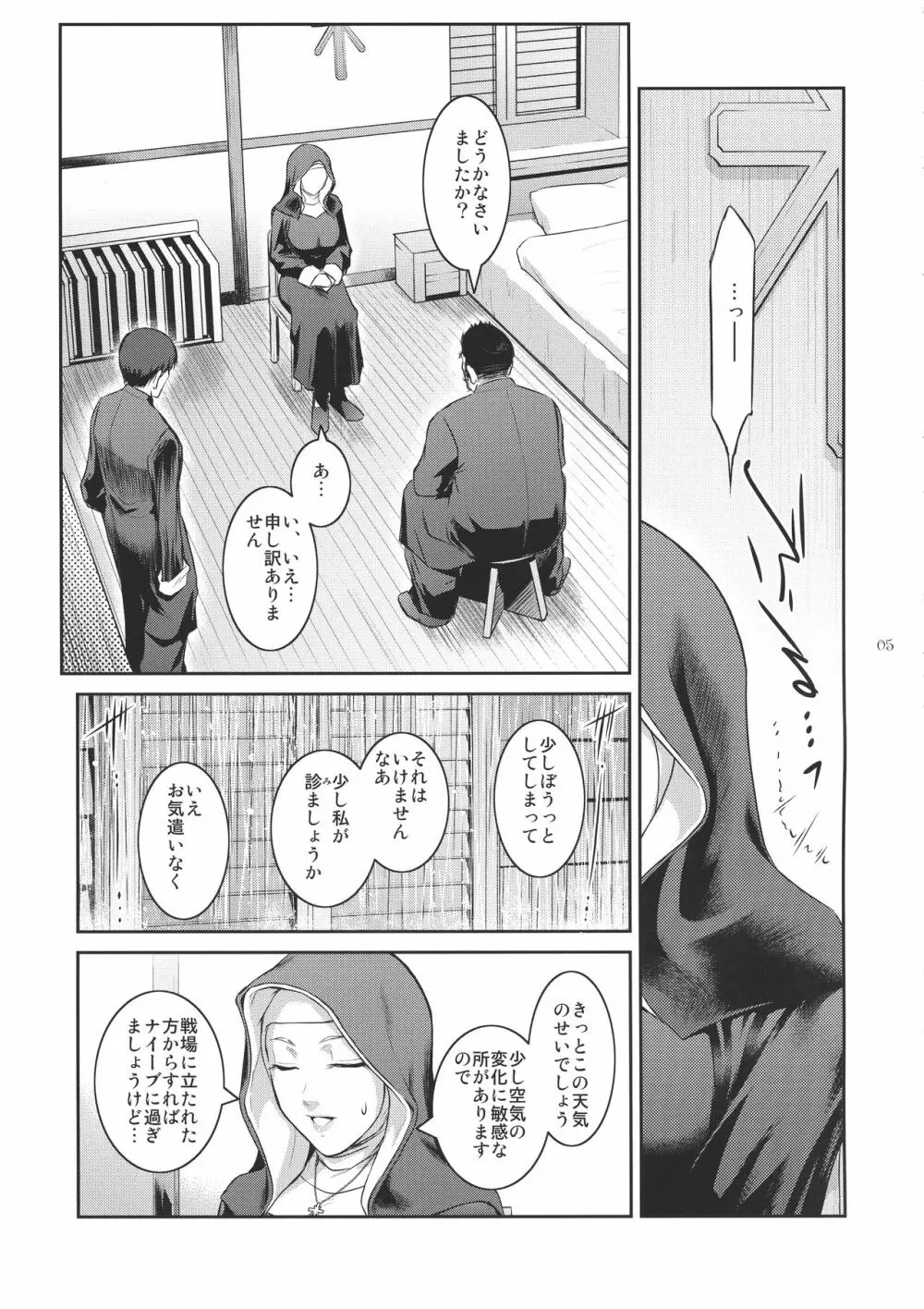 キョウカイ。2 Page.5