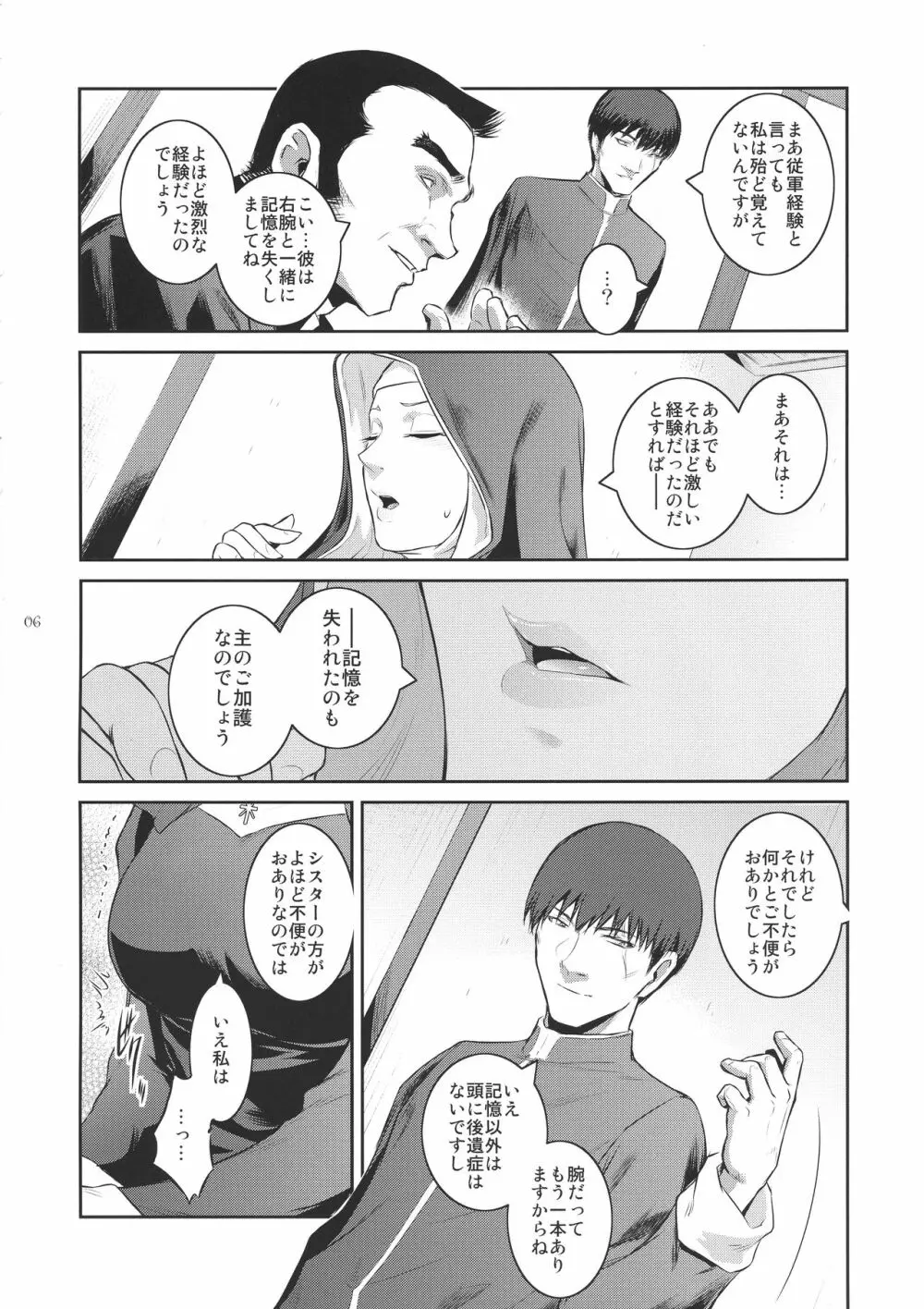 キョウカイ。2 Page.6