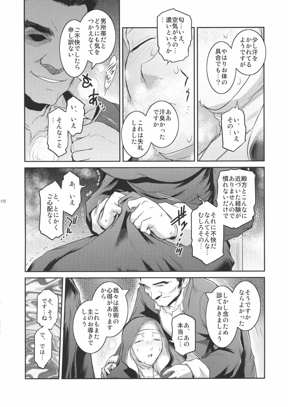 キョウカイ。2 Page.8