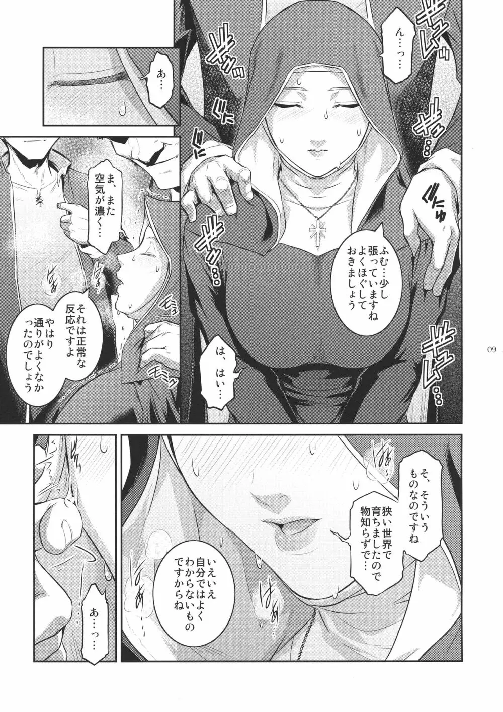 キョウカイ。2 Page.9