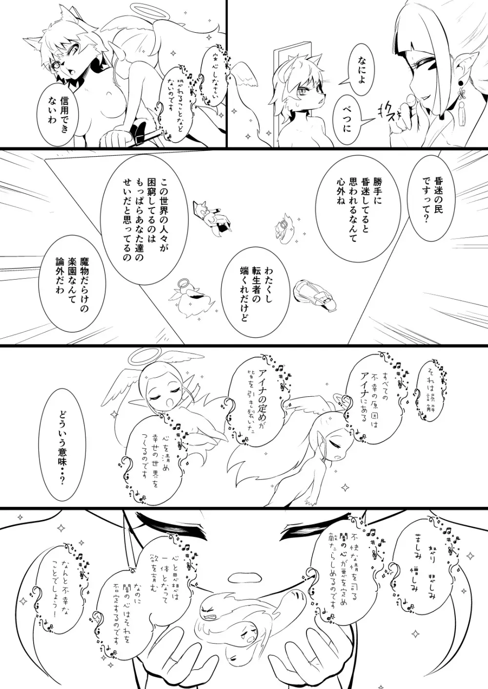 救世主と救済者 Page.102