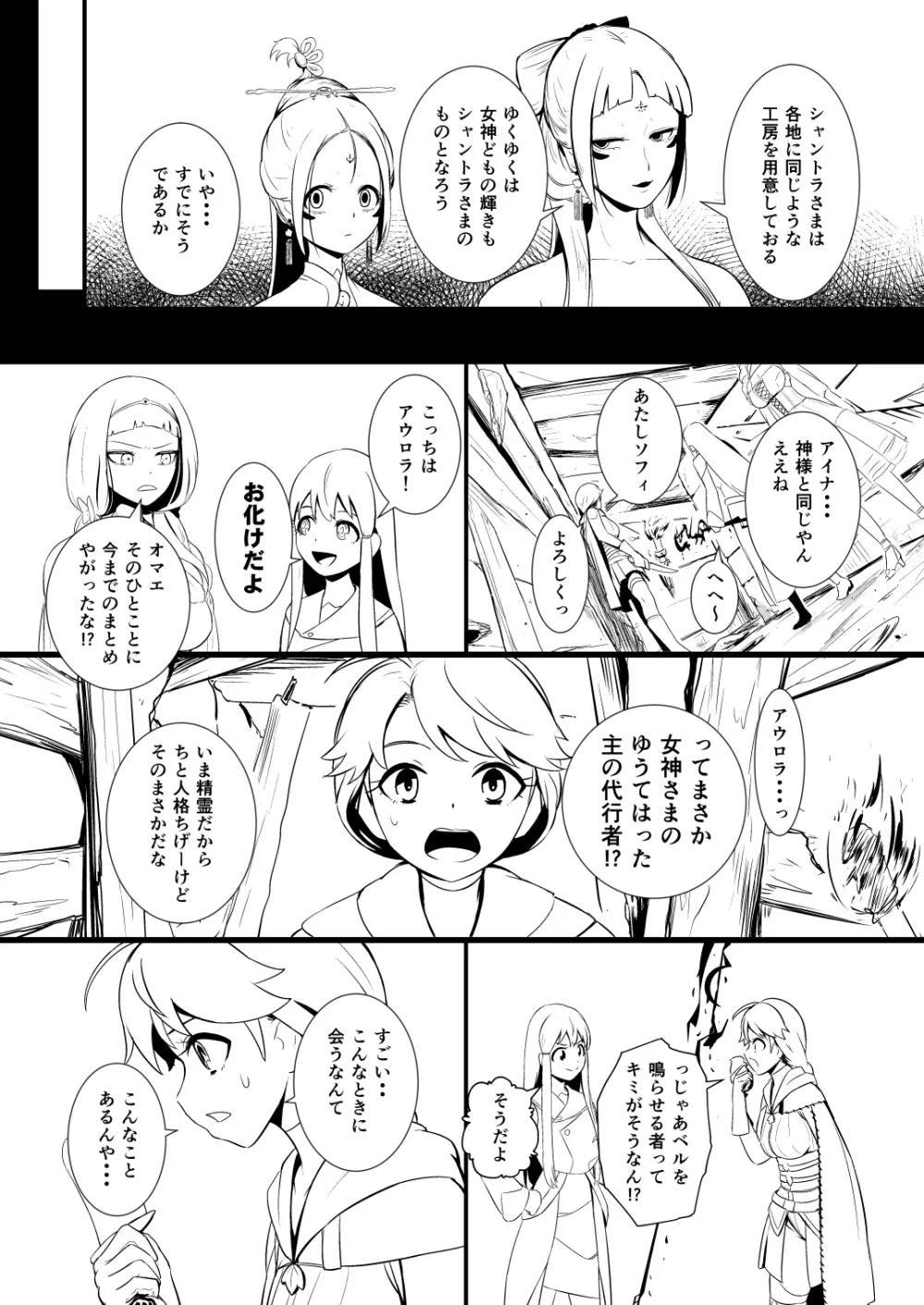 救世主と救済者 Page.39